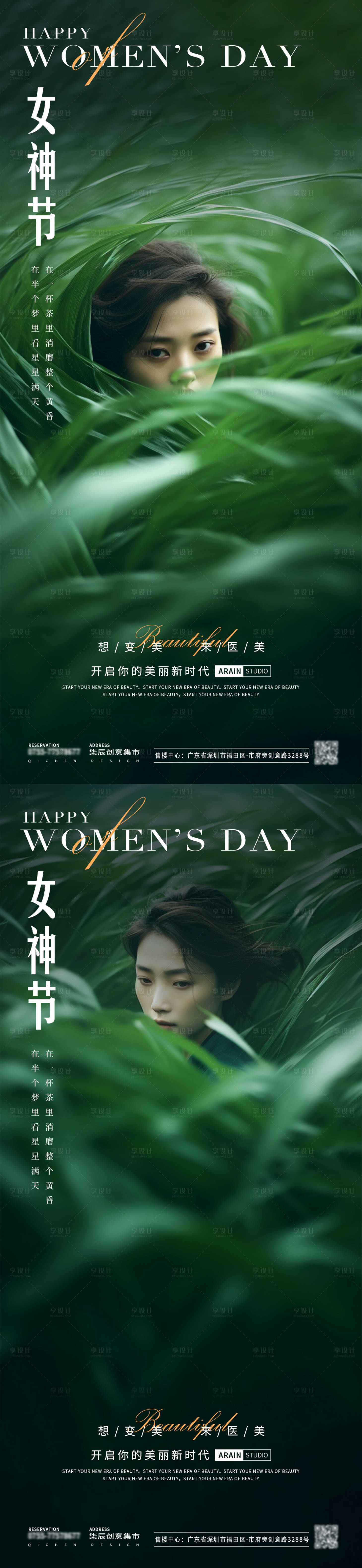 源文件下载【享设计】搜索编号：46450022125938457【女神节田野医美海报】