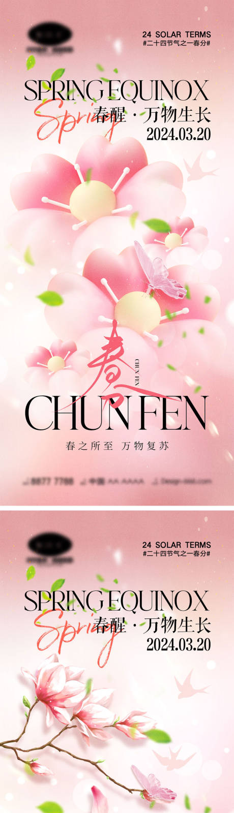 源文件下載【春分節氣海報】編號：22850022214418792