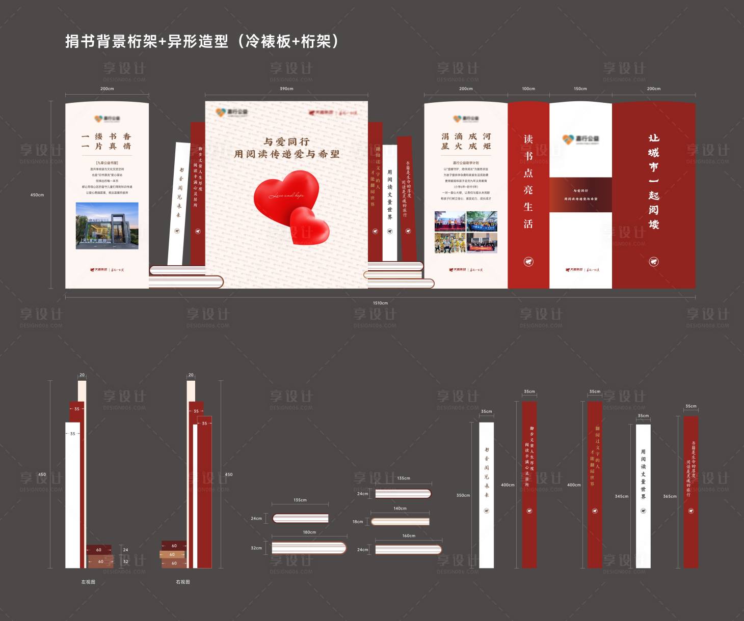 源文件下载【享设计】搜索编号：95160022200821791【书籍捐赠公益活动美陈】