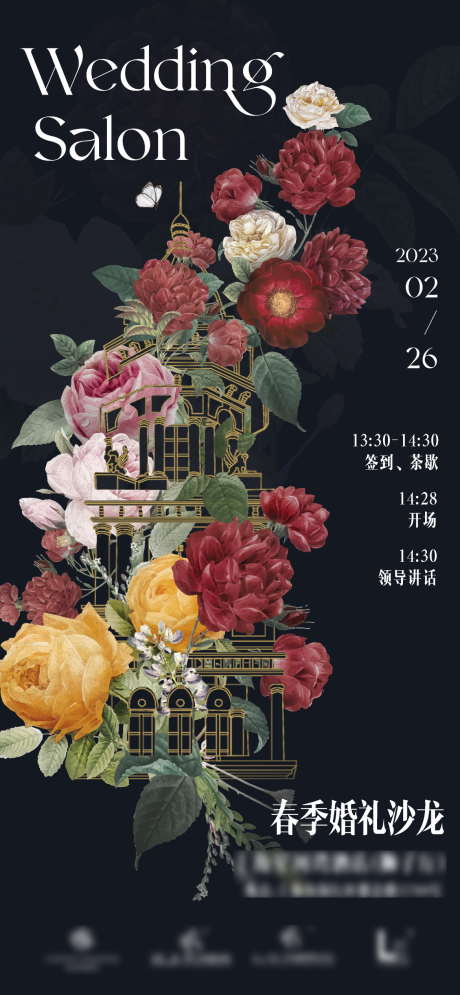 源文件下载【婚纱沙龙活动海报】编号：64380022015763938