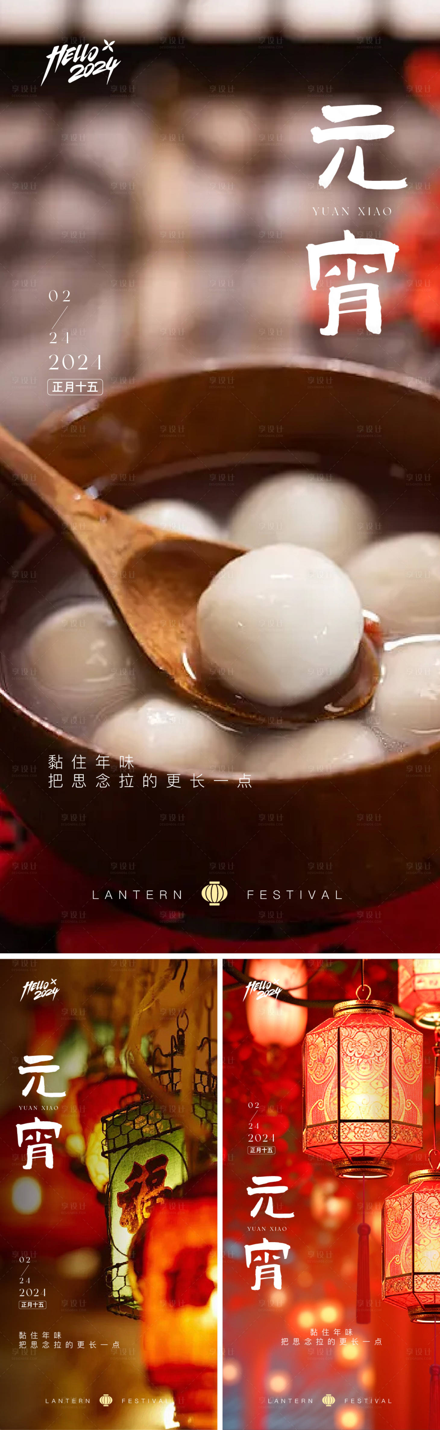 源文件下载【享设计】搜索编号：38970021923947855【元宵节海报】