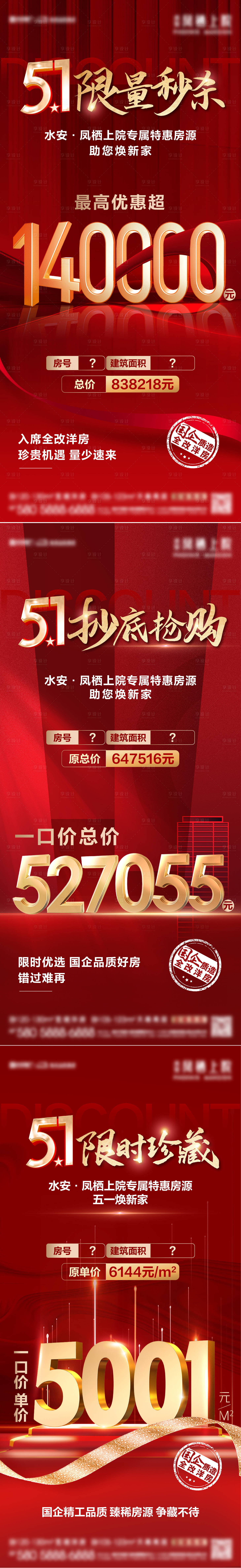 源文件下载【特价房海报】编号：39910022093774825