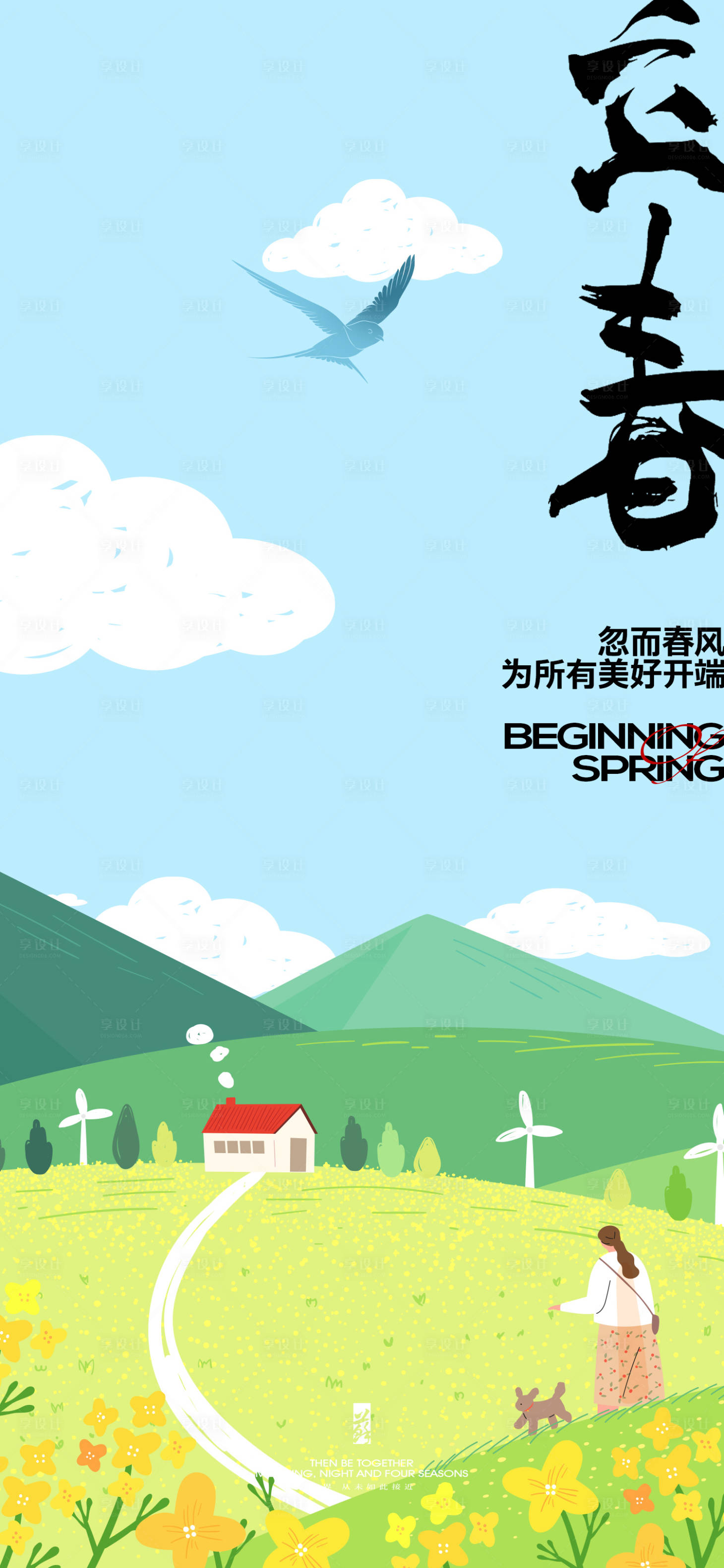 源文件下載【享設(shè)計】搜索編號：91280021864262166【立春節(jié)氣海報】