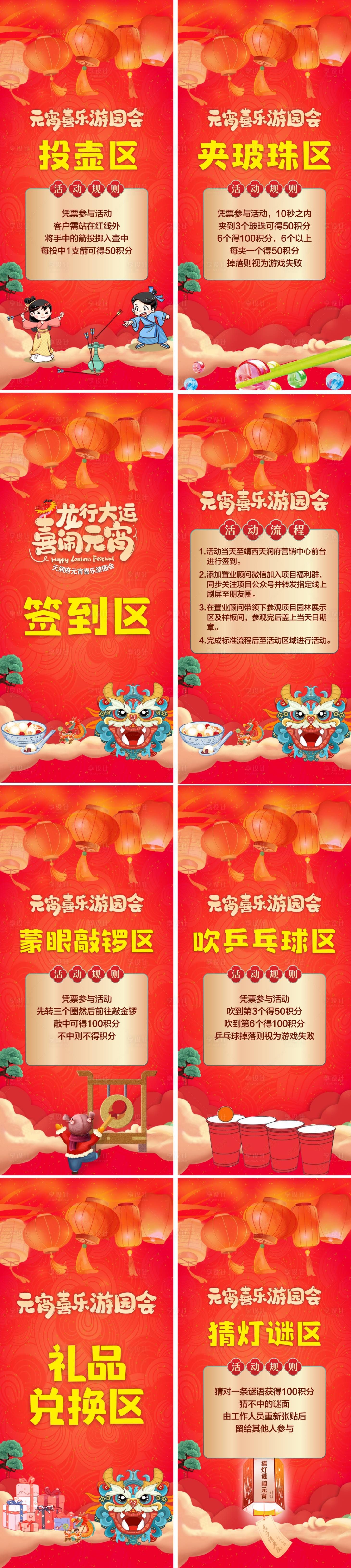 源文件下載【享設計】搜索編號：12440022055525860【元宵節活動展架】