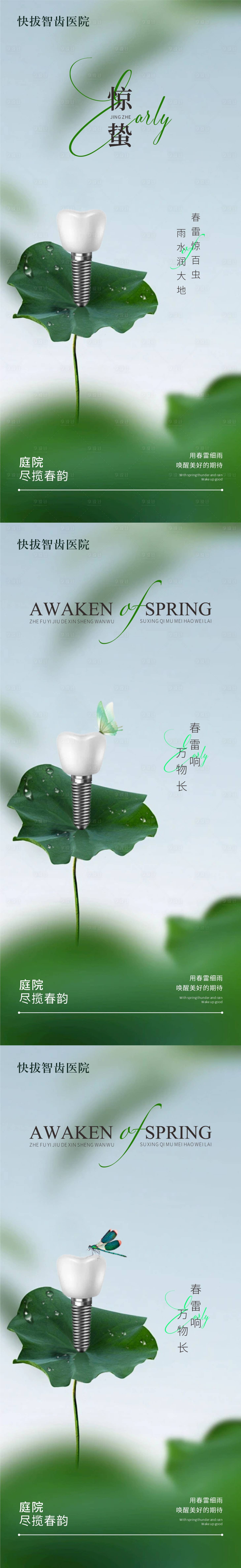 源文件下载【享设计】搜索编号：65200022191923676【口腔惊蛰海报】