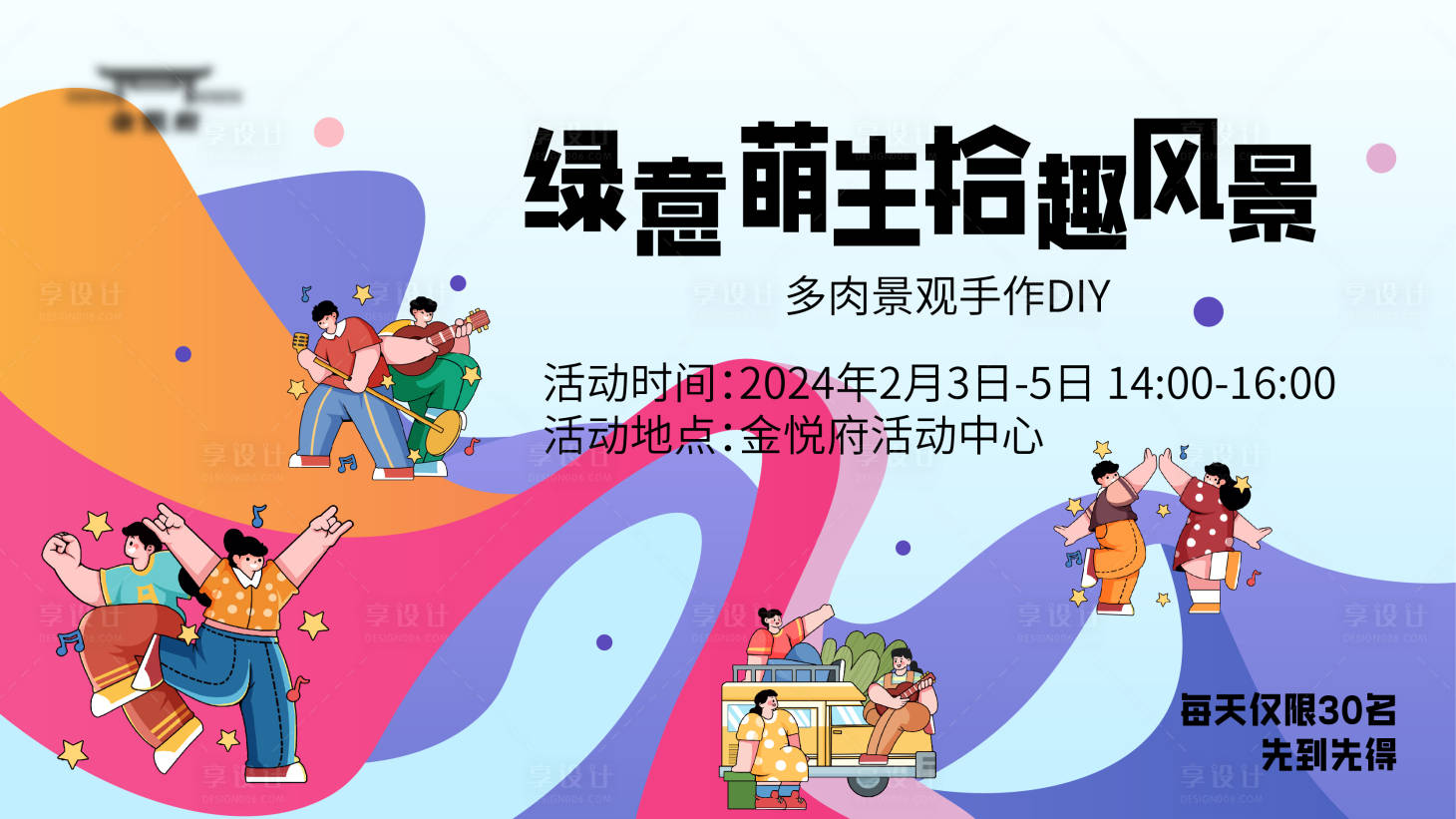 源文件下载【新春手作主kv】编号：84790021871735737