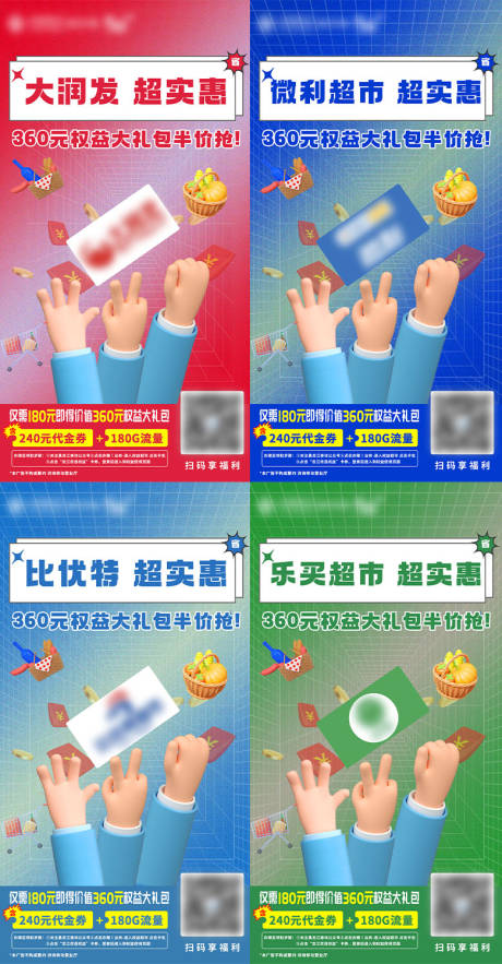 源文件下載【超市海報】編號：94360021921154432