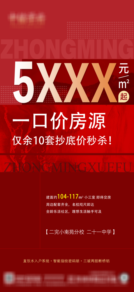 源文件下载【享设计】搜索编号：44060022045857806【地产海报】