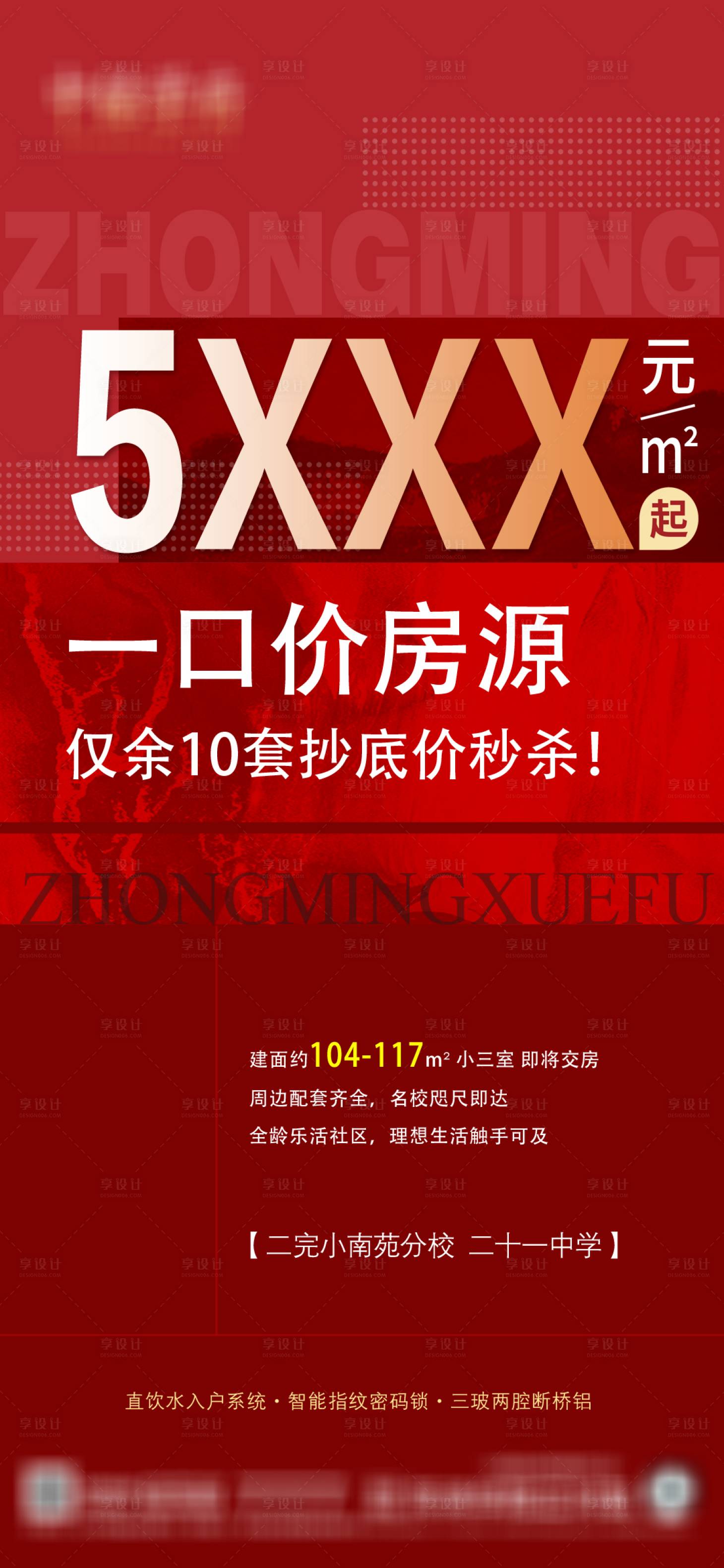 源文件下载【享设计】搜索编号：44060022045857806【地产海报】