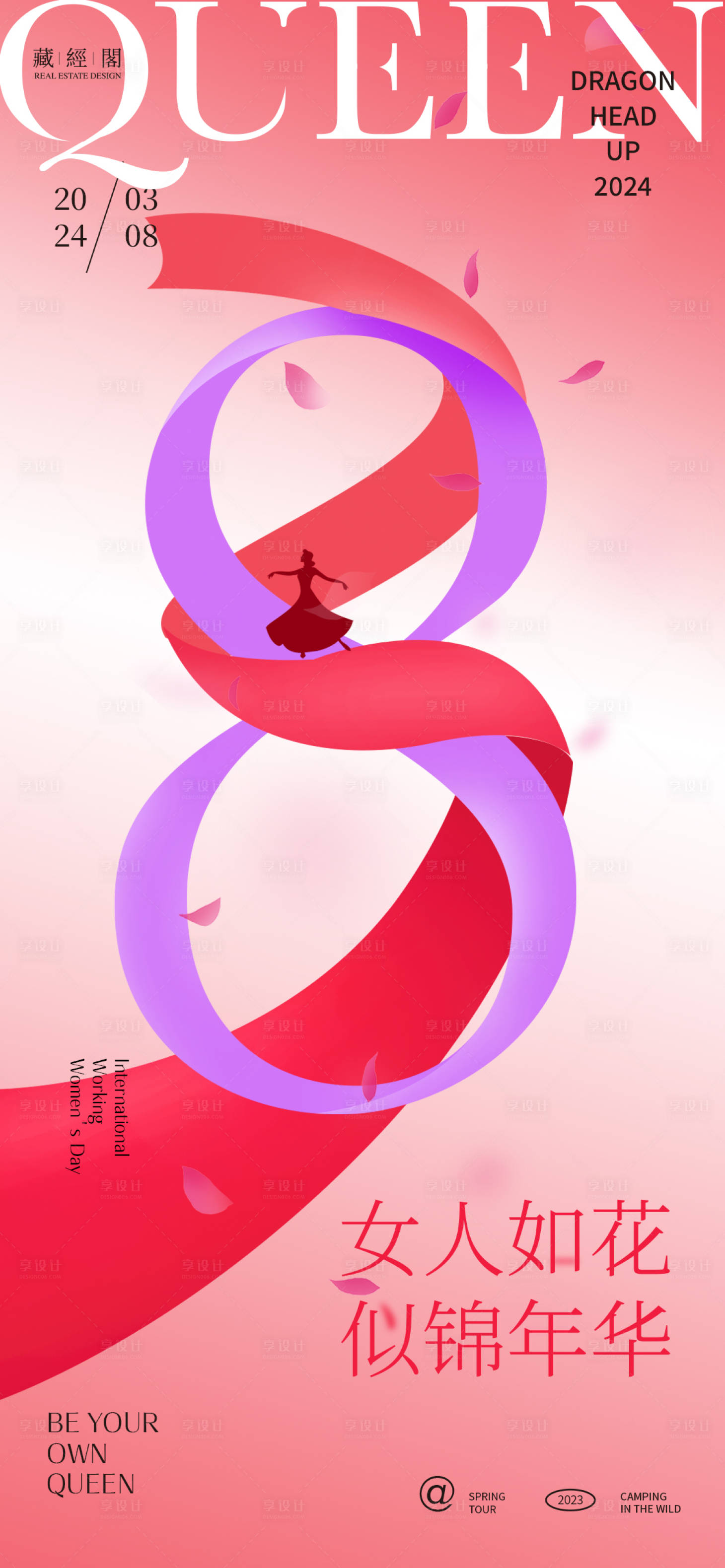 源文件下載【享設(shè)計】搜索編號：39820022172788001【婦女節(jié)海報】