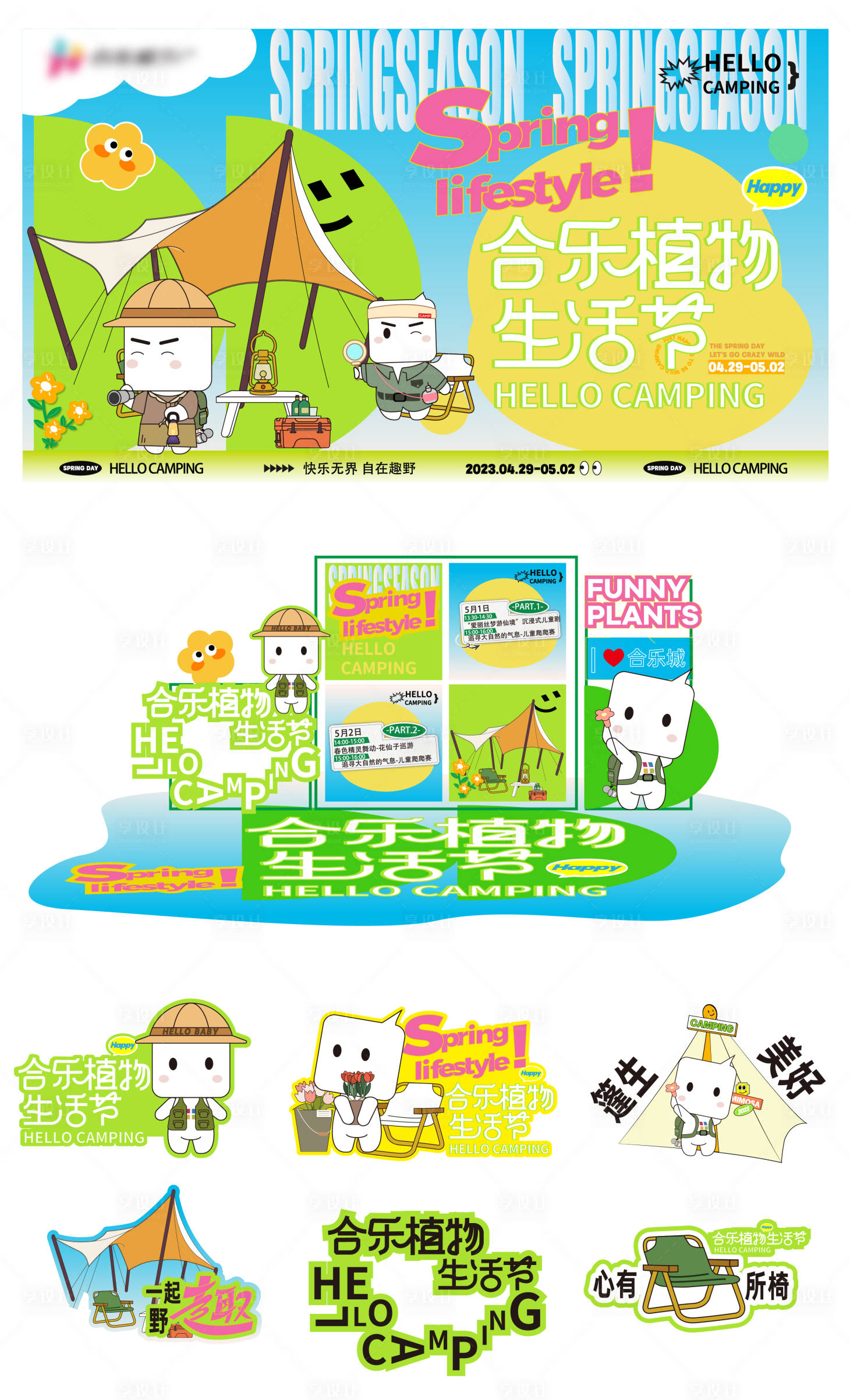 源文件下载【植物生活节物料】编号：29940022043832305