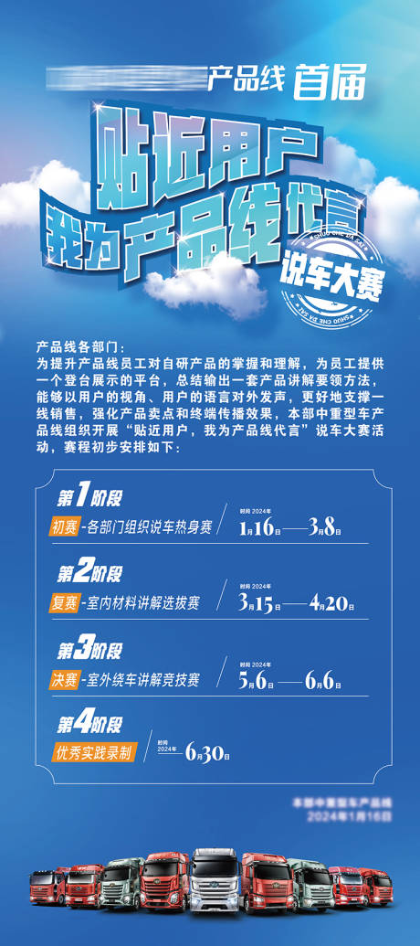 源文件下载【说车大赛海报】编号：15590022143751595