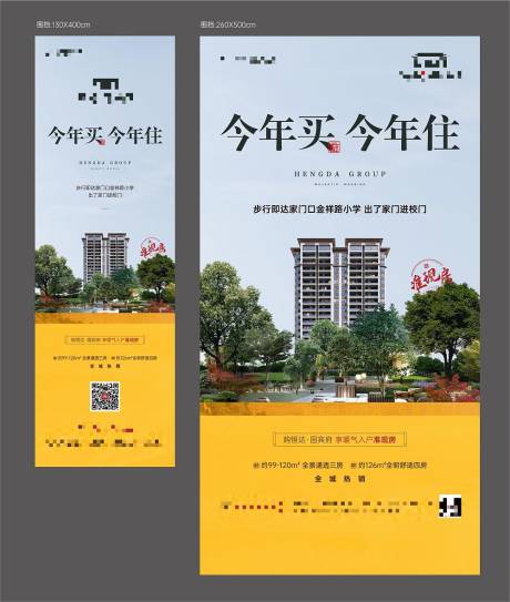 源文件下載【享設計】搜索編號：89020022062522663【準現房海報】