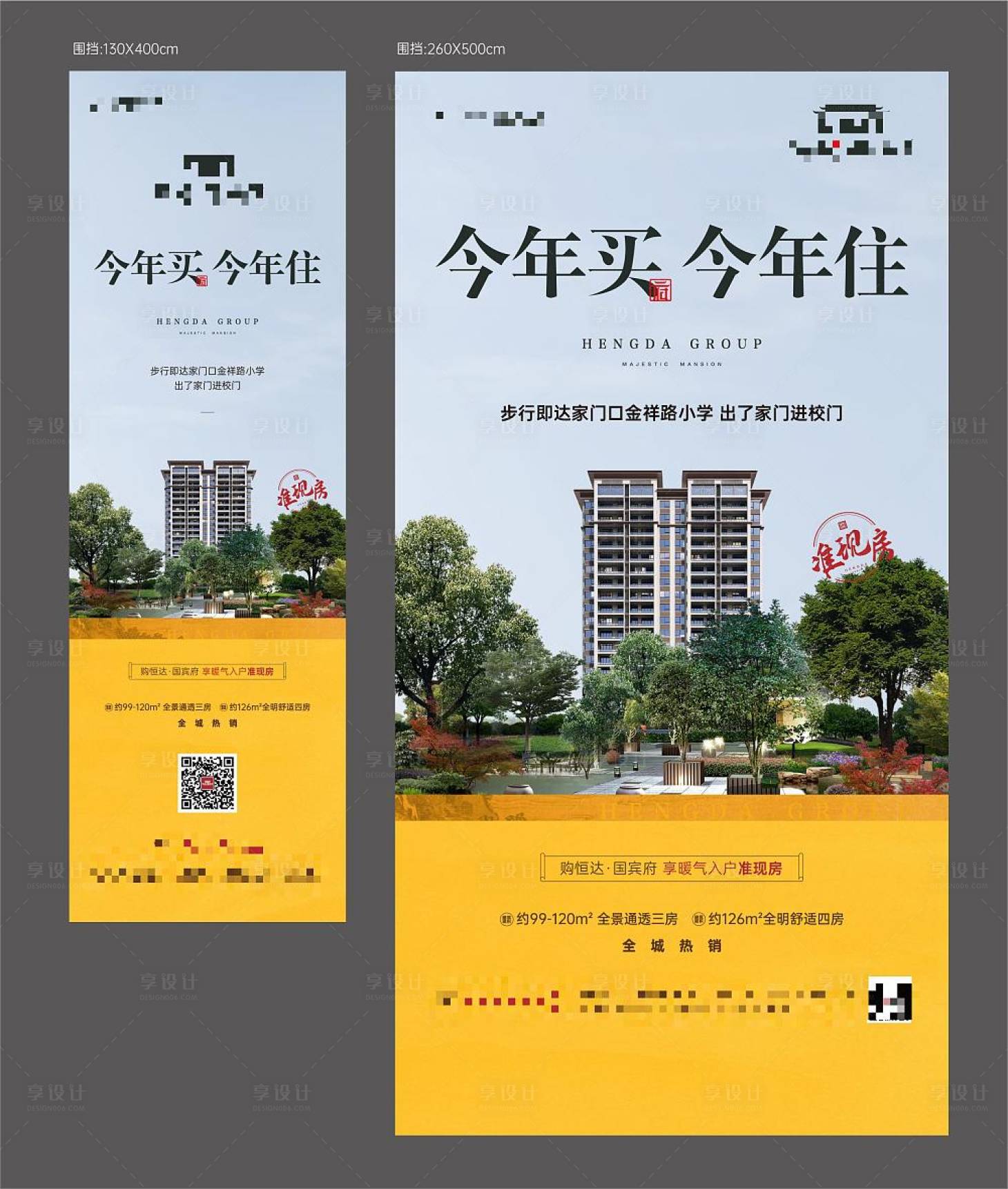 源文件下載【享設計】搜索編號：89020022062522663【準現房海報】