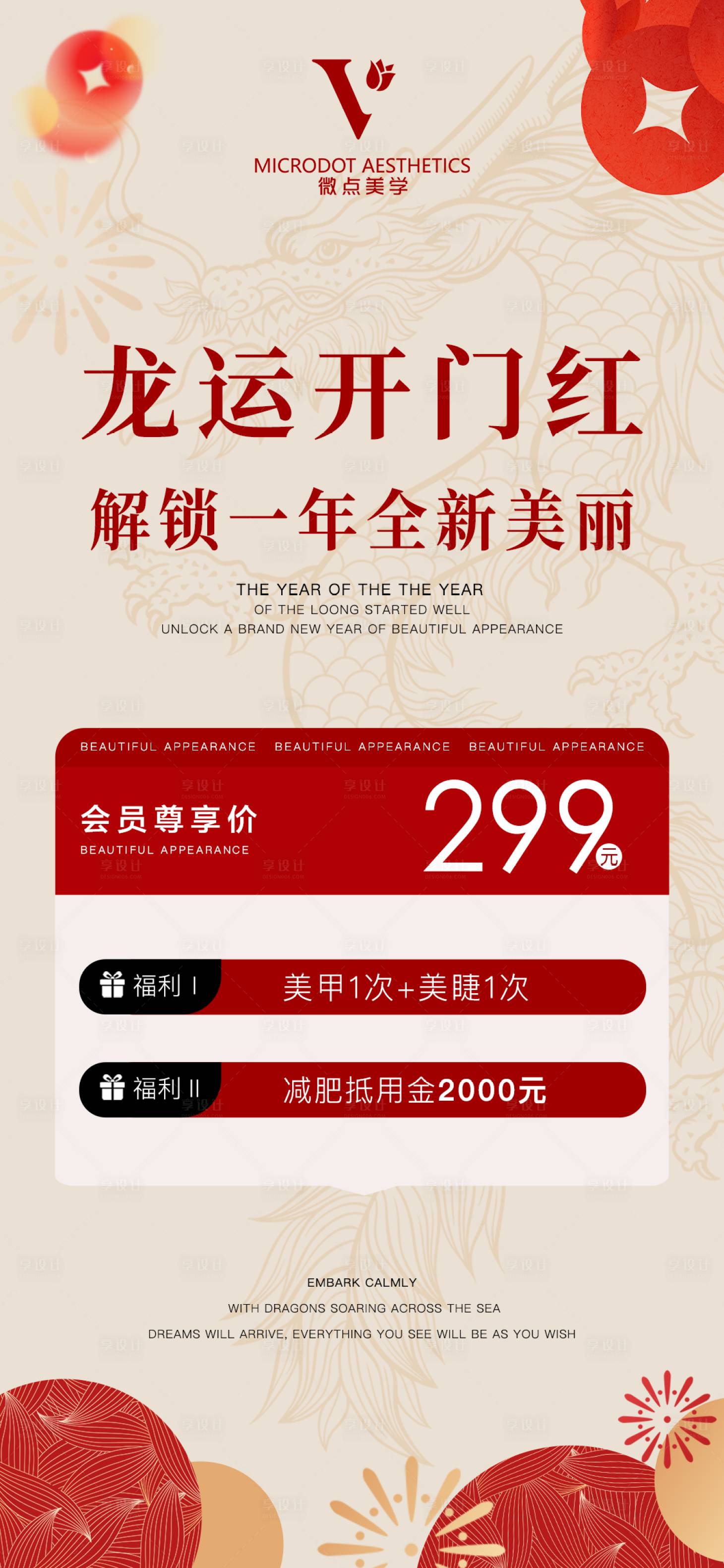 源文件下載【享設計】搜索編號：48160021975055229【美業活動海報】