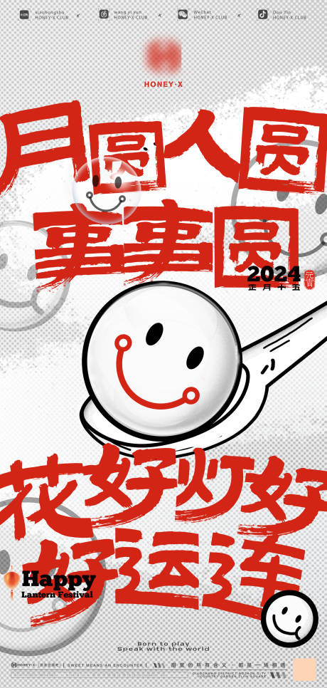 源文件下载【龙年元宵节海报】编号：83580021965917650