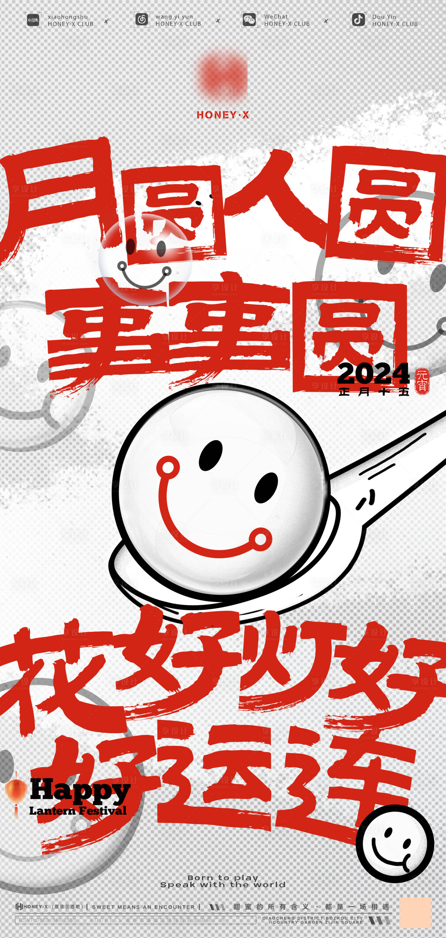 源文件下载【龙年元宵节海报】编号：83580021965917650