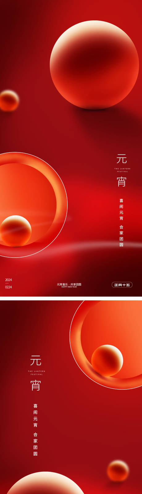 源文件下载【享设计】搜索编号：76230022008541050【元宵节海报】