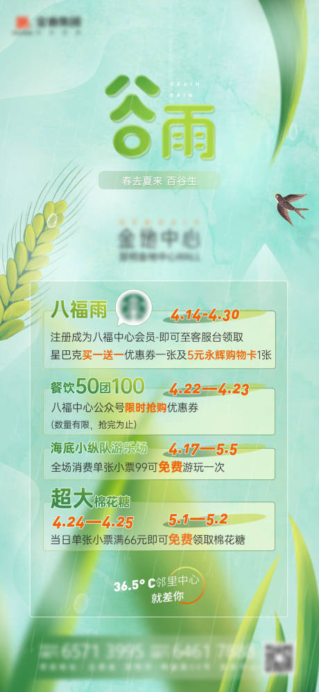 源文件下载【享设计】搜索编号：49800021996207655【谷雨活动海报】