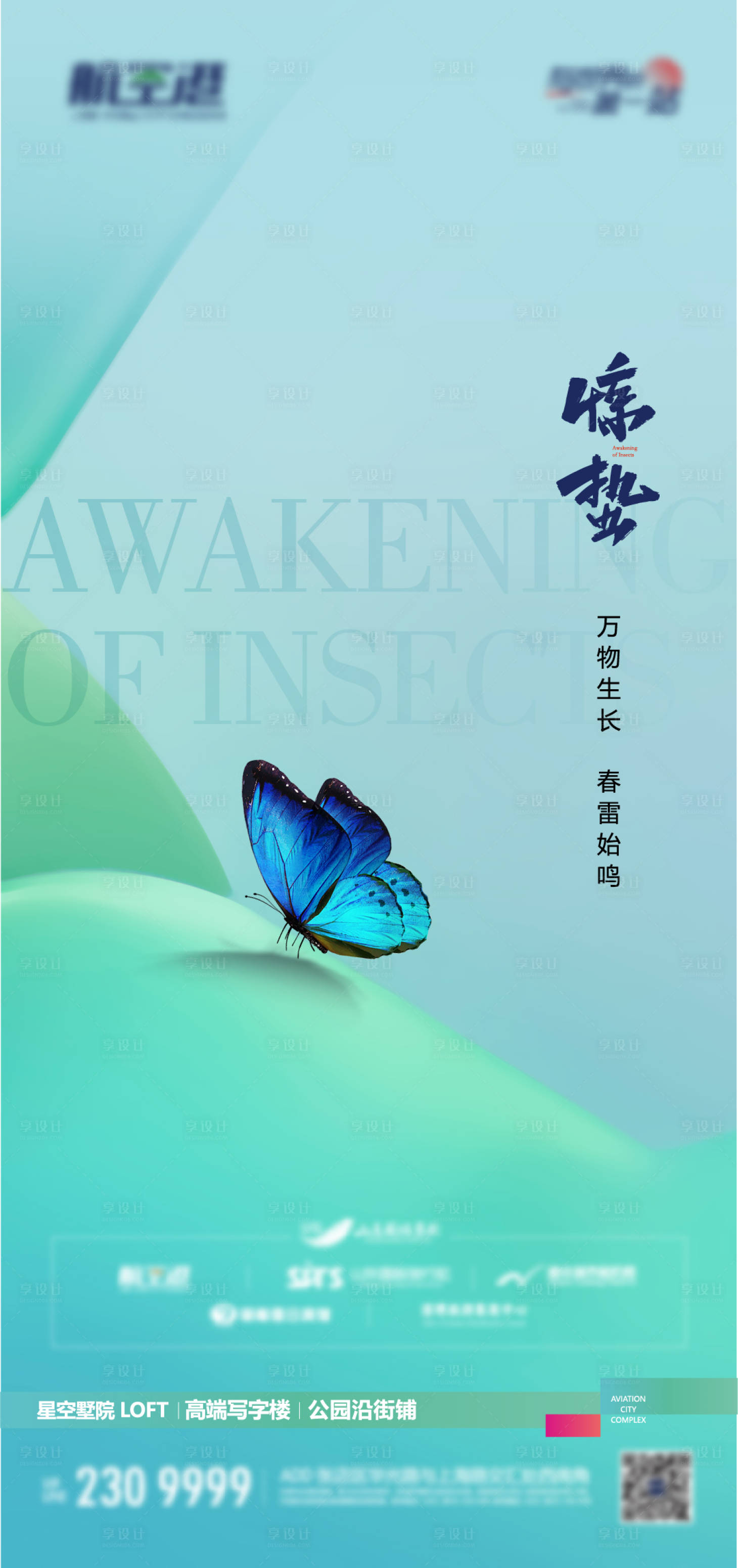 源文件下載【驚蟄海報(bào)】編號(hào)：14790022191695576