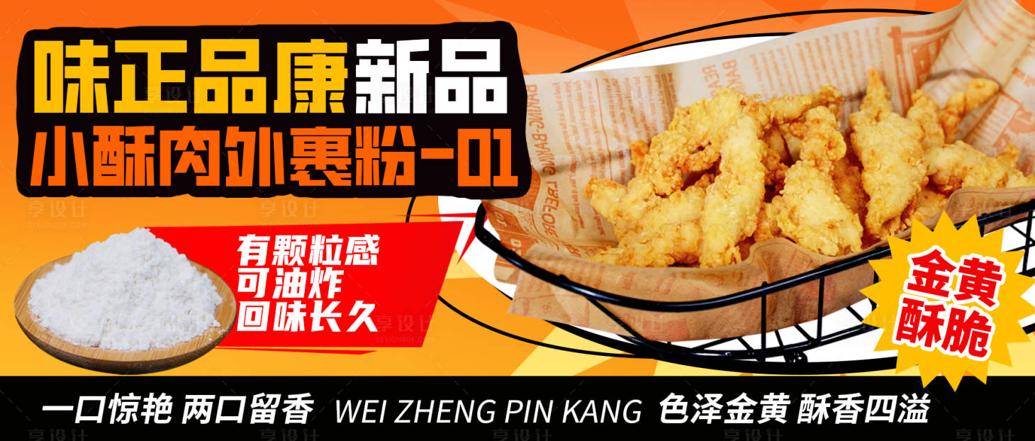 源文件下载【享设计】搜索编号：26190022043544401【美食banner 】