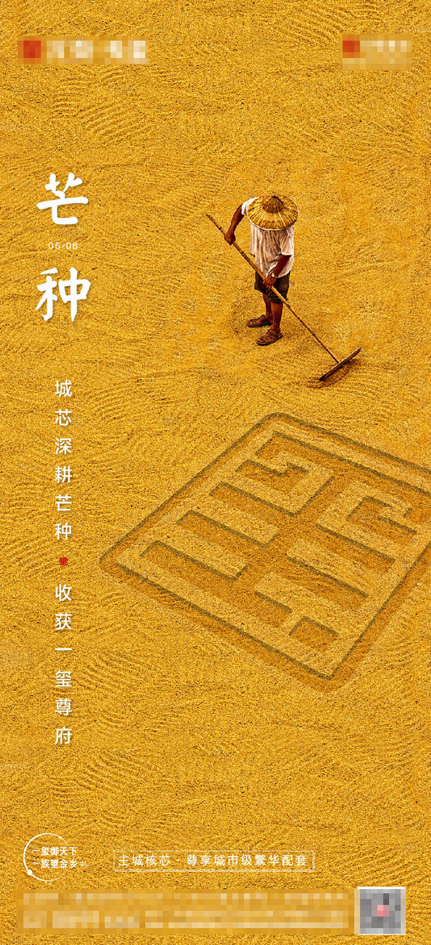 源文件下载【享设计】搜索编号：16750022164818168【芒种海报】