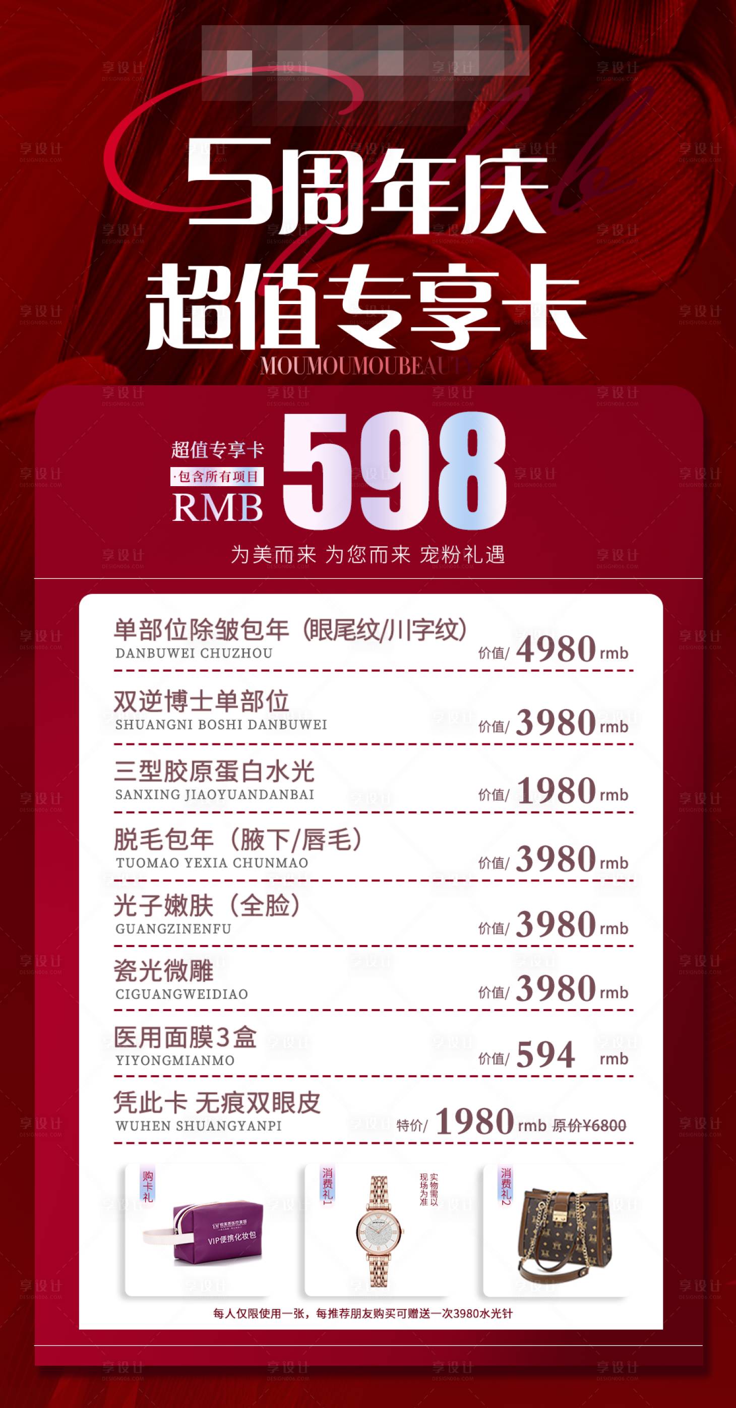 源文件下載【享設(shè)計(jì)】搜索編號(hào)：76010021859326309【醫(yī)美周年慶價(jià)格海報(bào)】