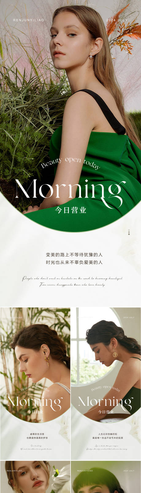 源文件下载【美业医美绿色清新系列海报】编号：88000022021275286