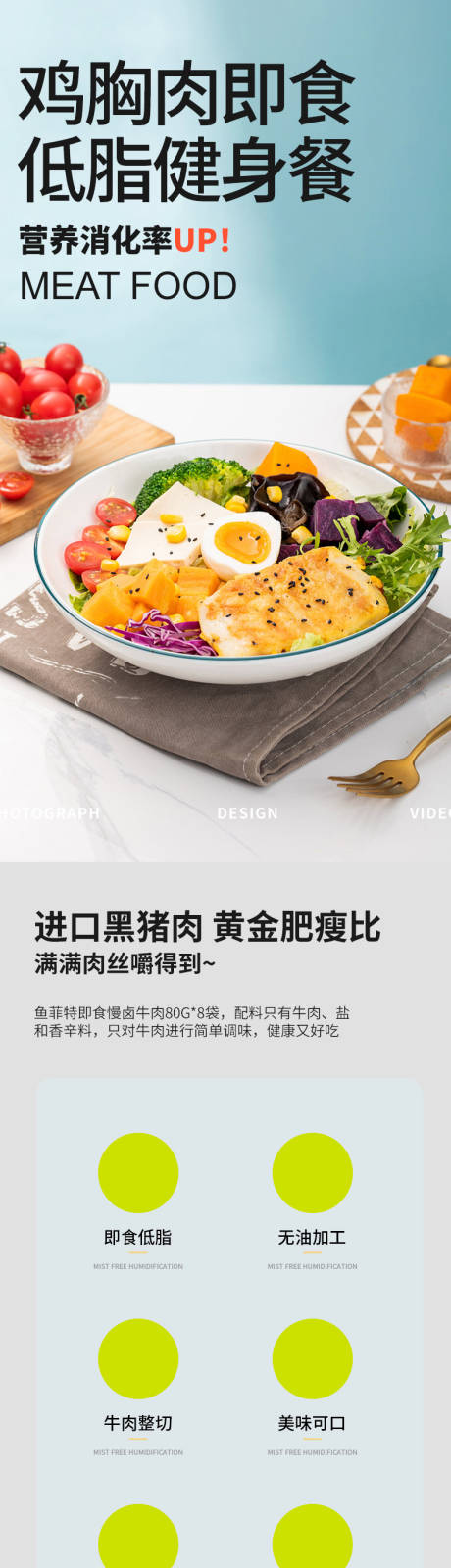 源文件下载【享设计】搜索编号：61920021971382548【简约大气轻食小吃网红代餐肉干零详情页】