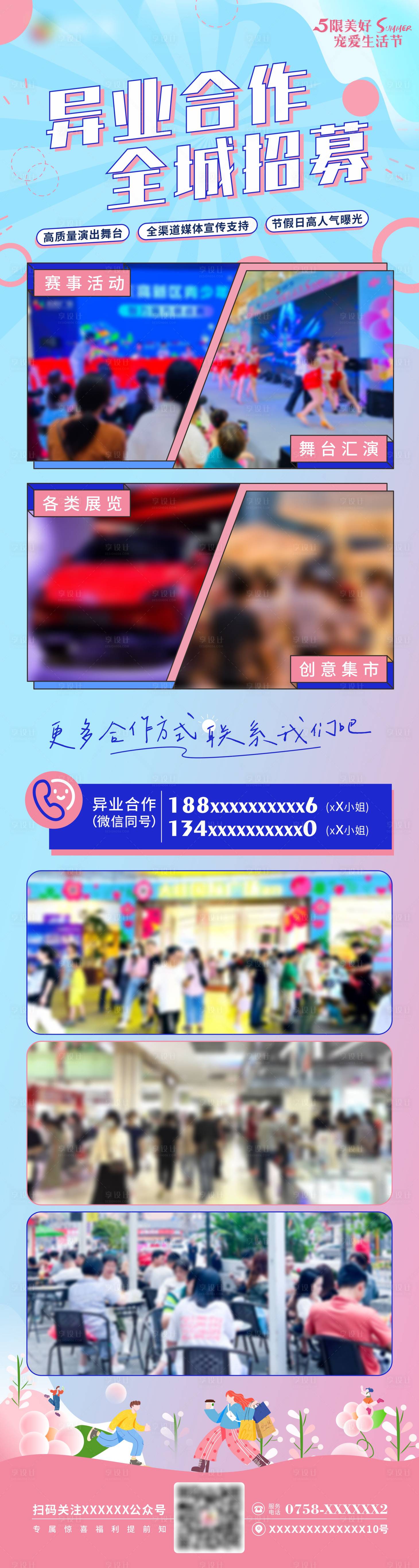 源文件下载【享设计】搜索编号：32620021934417973【异业合作全城招募活动海报】