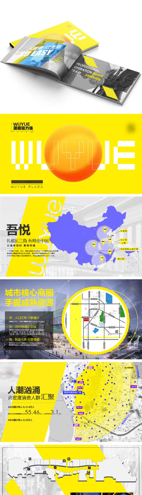 源文件下載【商業(yè)招商手冊設計】編號：38320021997623903