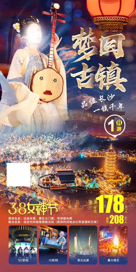 梦回千年古镇旅游海报-源文件【享设计】