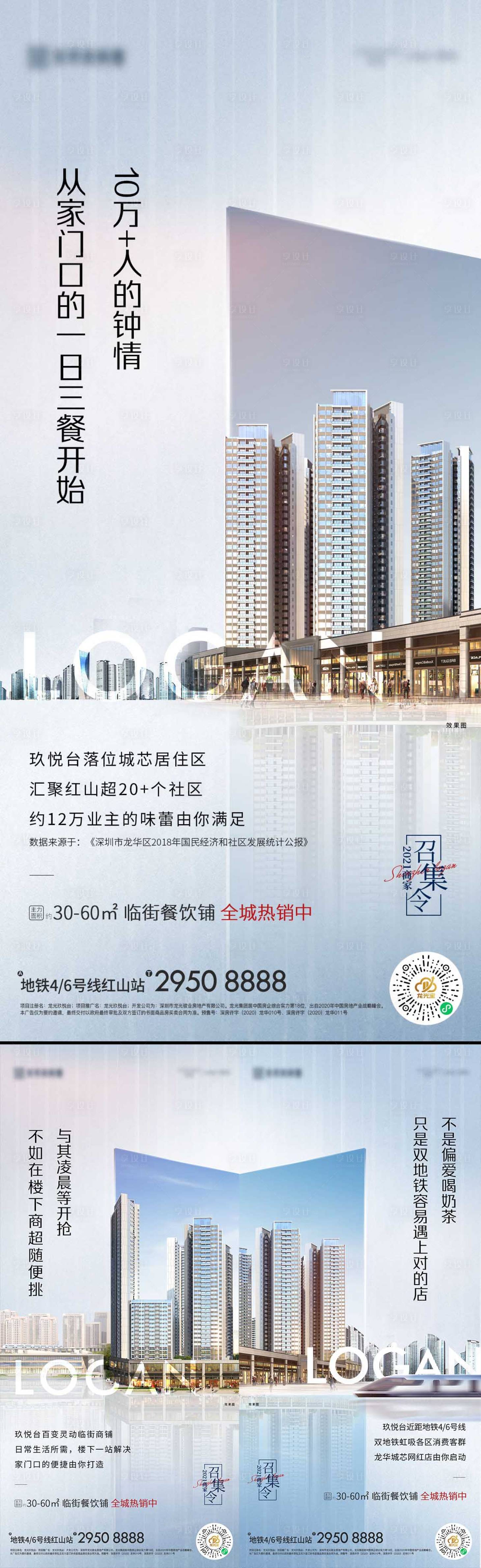 源文件下载【享设计】搜索编号：69540022038596025【商铺价值点海报】