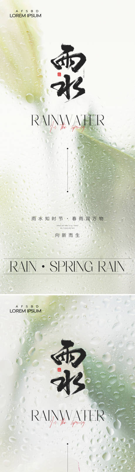 源文件下載【享設計】搜索編號：49200021850046896【雨水海報】
