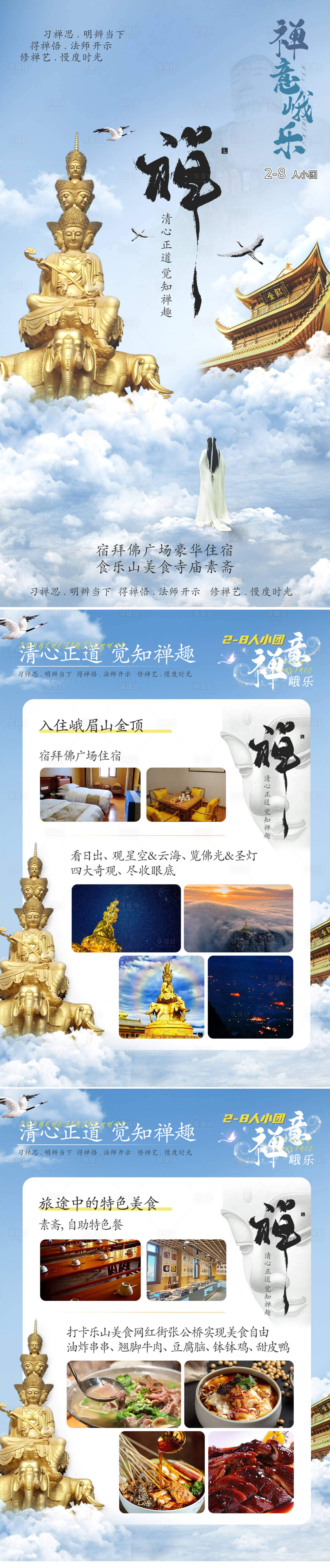 源文件下载【四川成都旅游海报】编号：29920022151825561