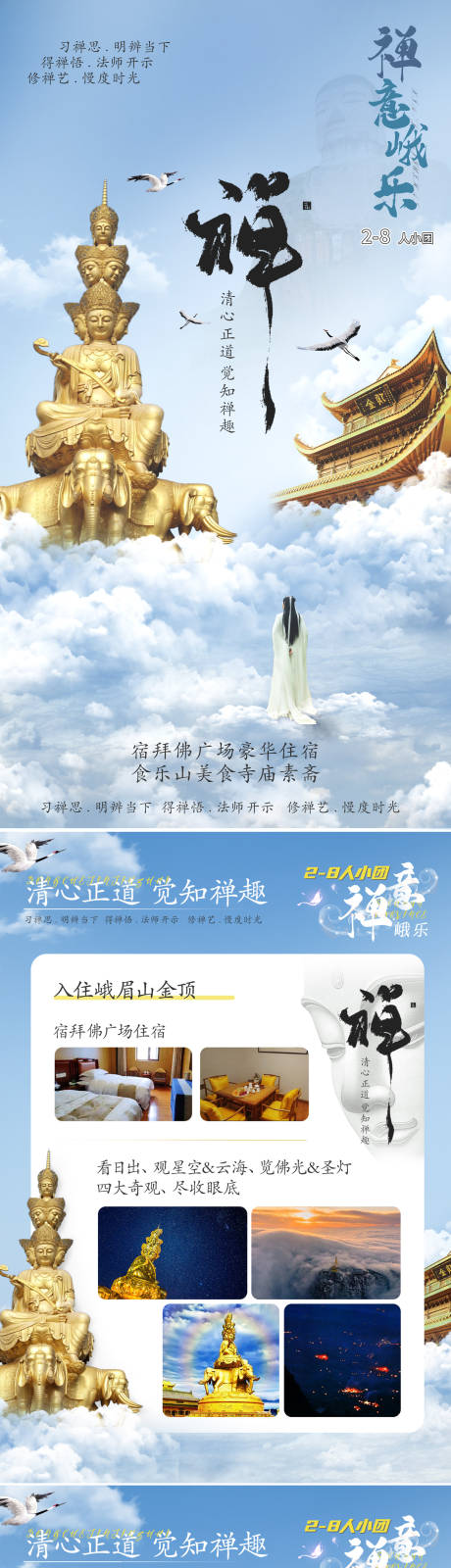 四川成都旅游海报-源文件【享设计】