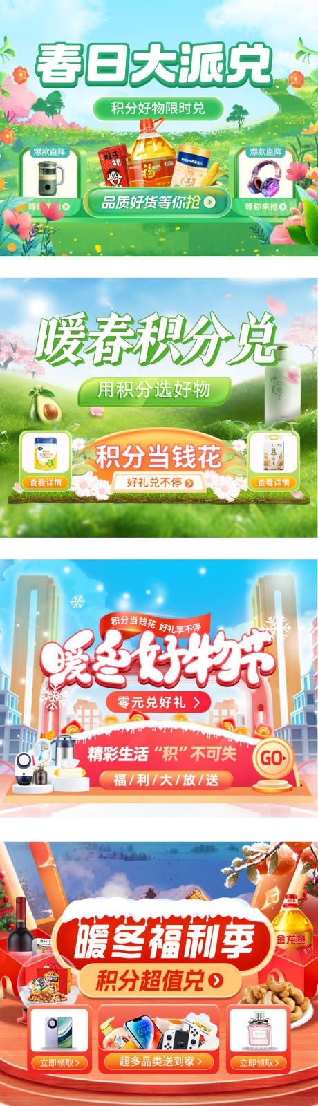 源文件下载【春季冬季电商主题banner】编号：83330021921467006