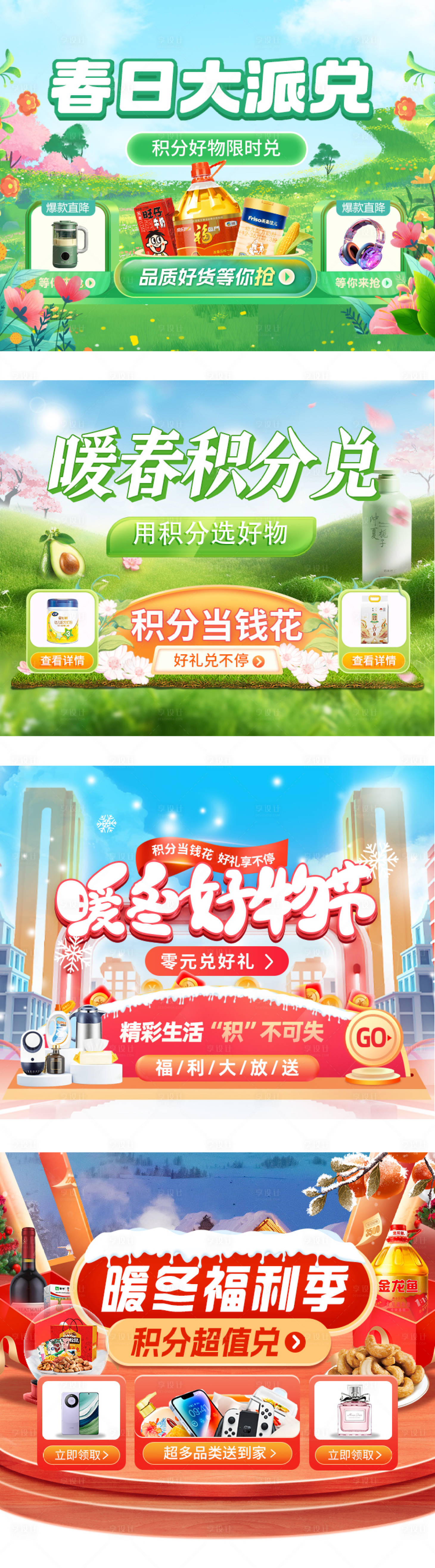 源文件下载【享设计】搜索编号：83330021921467006【春季冬季电商主题banner】
