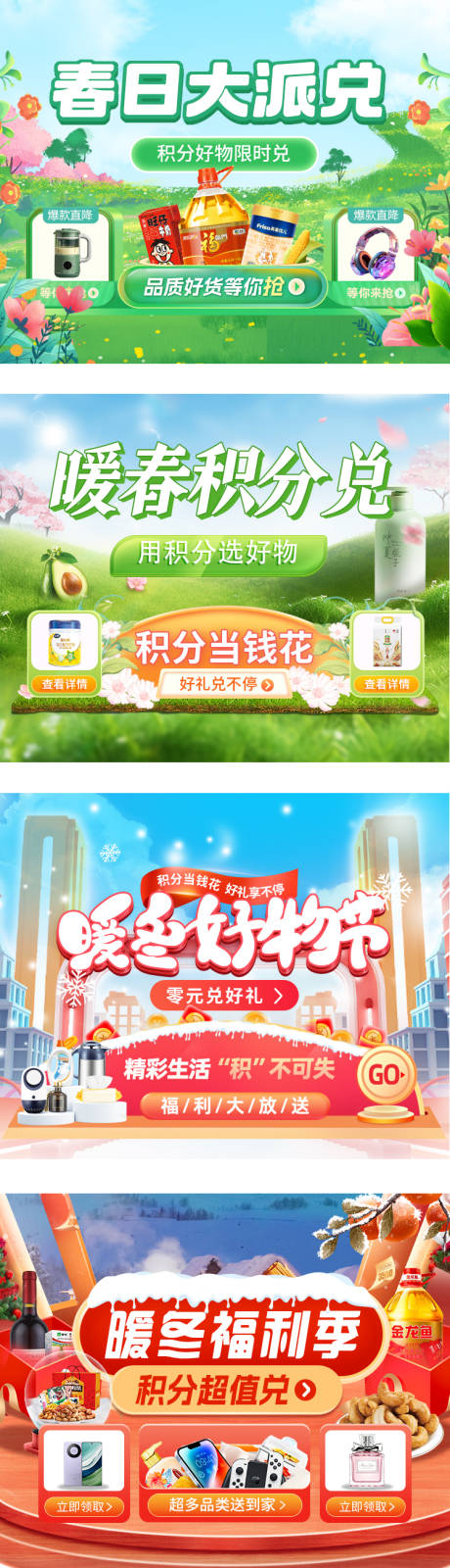 春季冬季电商主题banner-源文件【享设计】