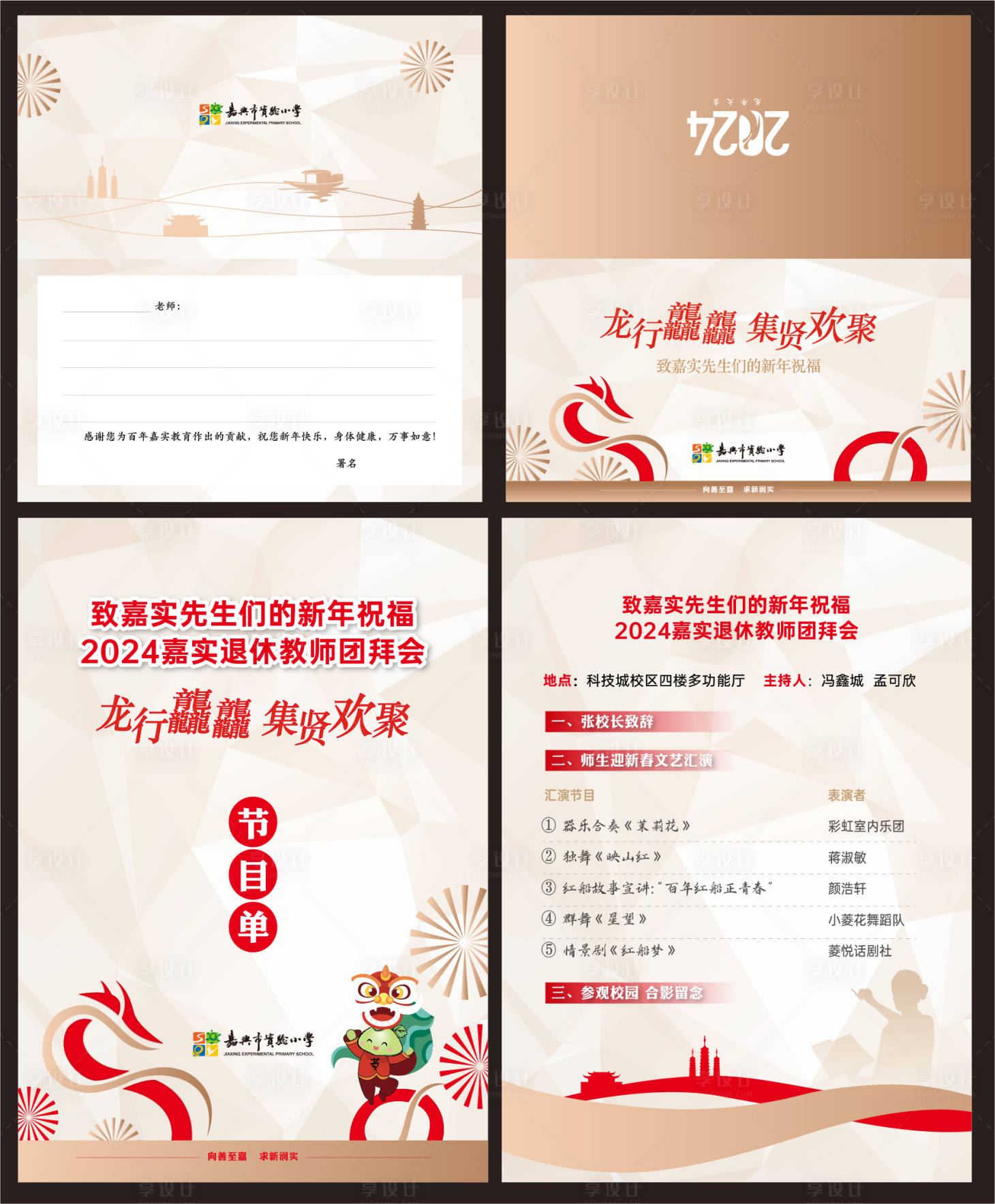 源文件下载【龙年折页邀请函】编号：75620021949416083