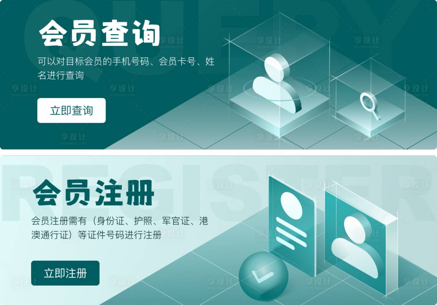 源文件下载【享设计】搜索编号：55450022078196310【会员查询会员注册banner】