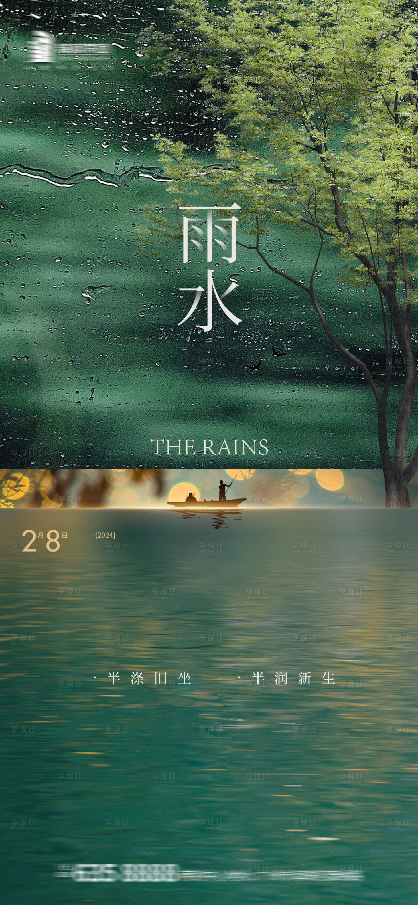 源文件下載【雨水海報】編號：19140021956837799