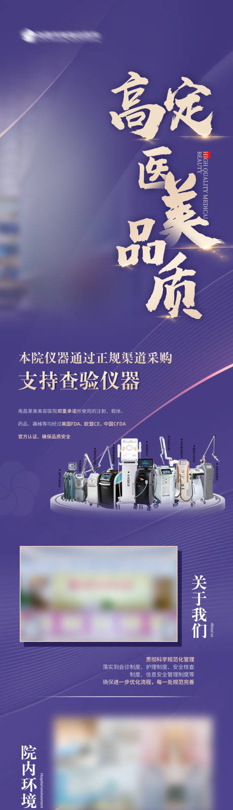 源文件下載【醫院介紹詳情長圖海報】編號：64220021963386058