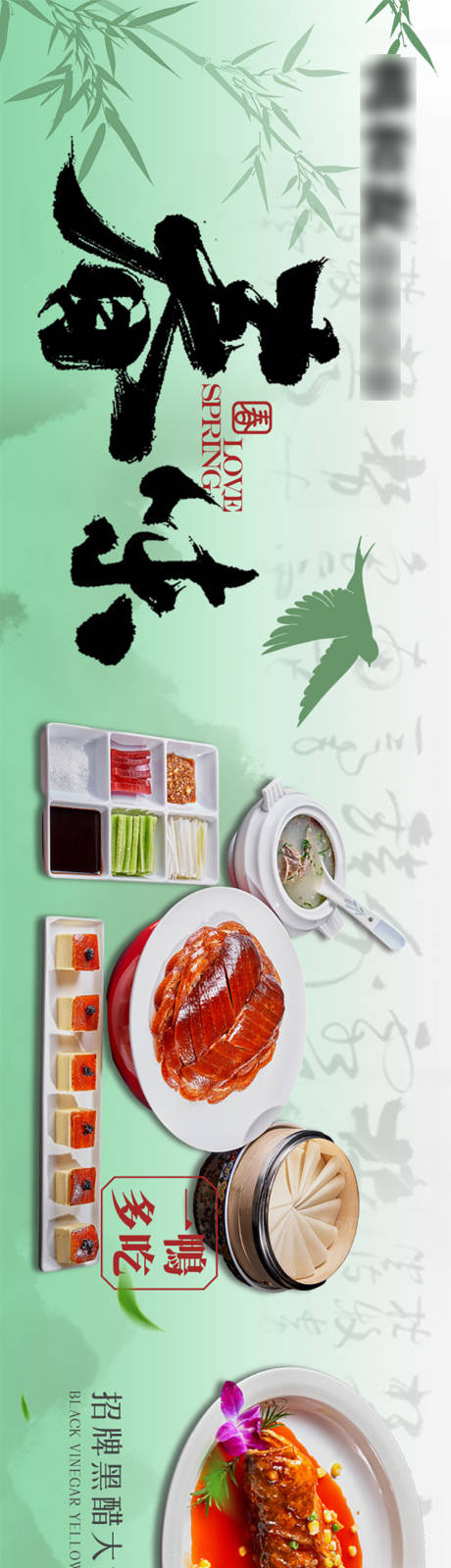 源文件下载【享设计】搜索编号：76980022088084629【春日烤鸭餐饮五连图海报】