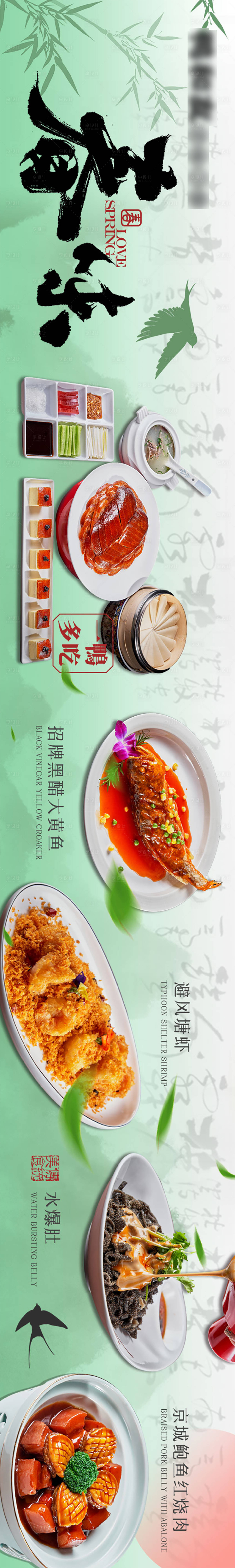 源文件下載【享設計】搜索編號：76980022088084629【春日烤鴨餐飲五連圖海報】