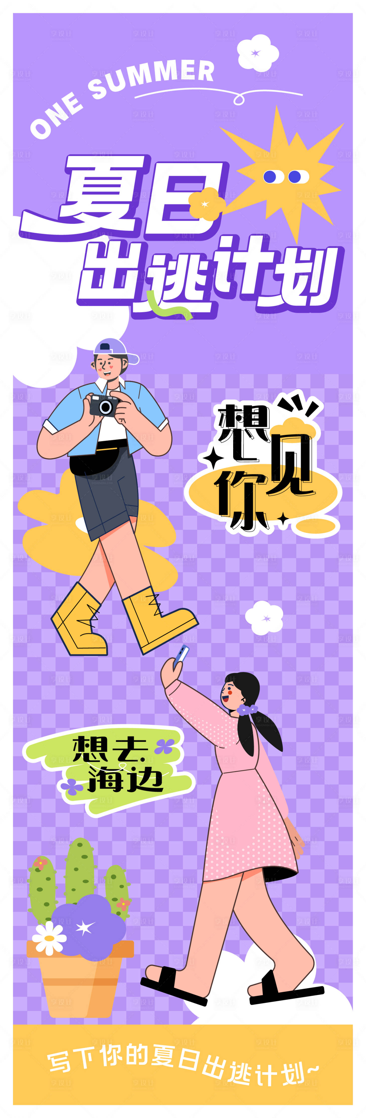 源文件下载【享设计】搜索编号：79410021868819522【夏日活动海报】