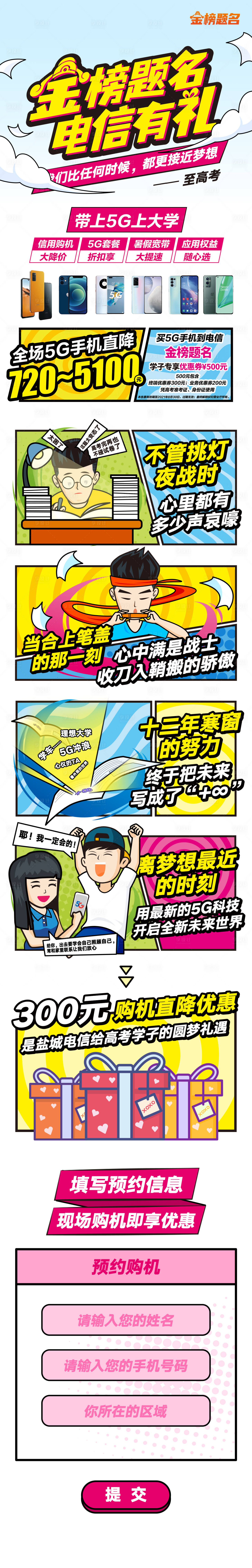 源文件下载【营销连环漫画长图海报】编号：55150021943588196