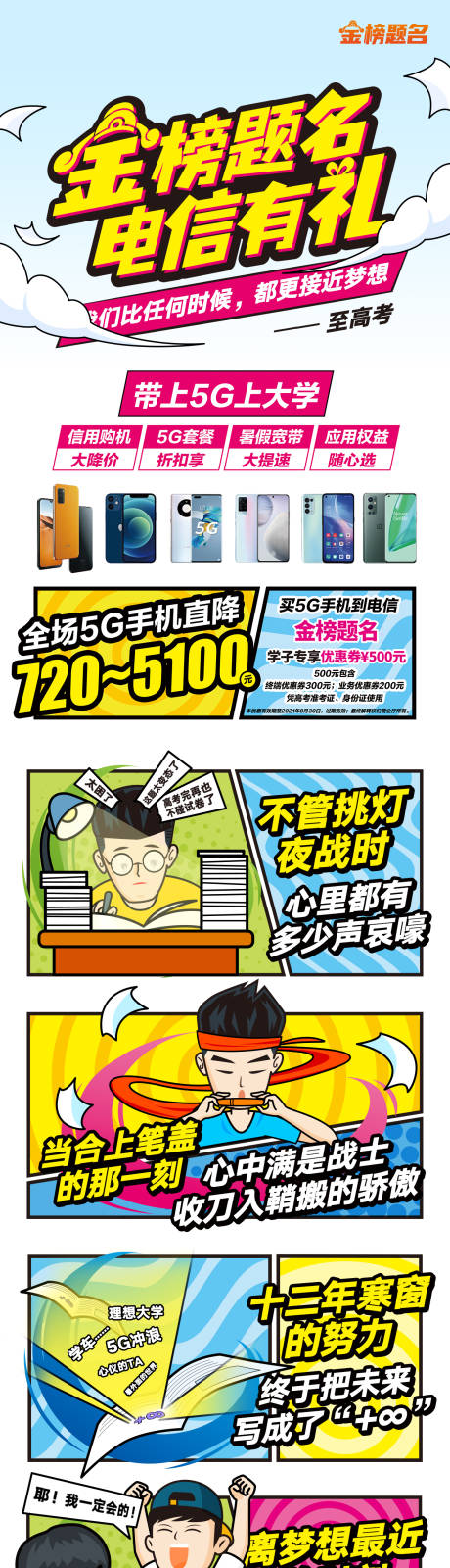 营销连环漫画长图海报-源文件【享设计】