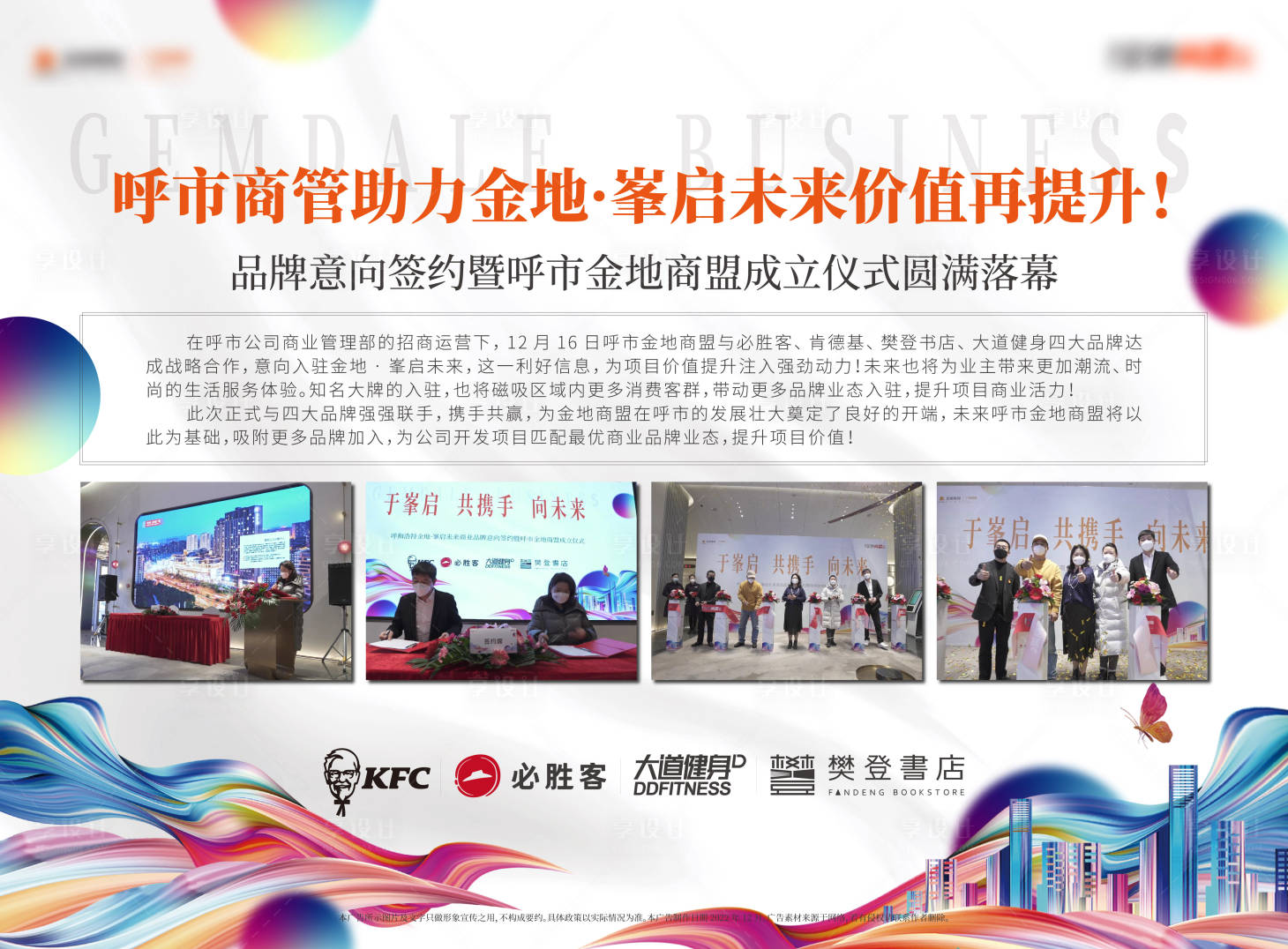 源文件下載【享設(shè)計(jì)】搜索編號(hào)：97740021935196793【地產(chǎn)展板】