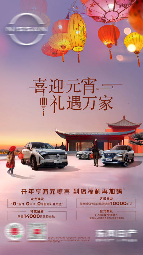 汽车新年春节跨年元宵预热海报-源文件【享设计】